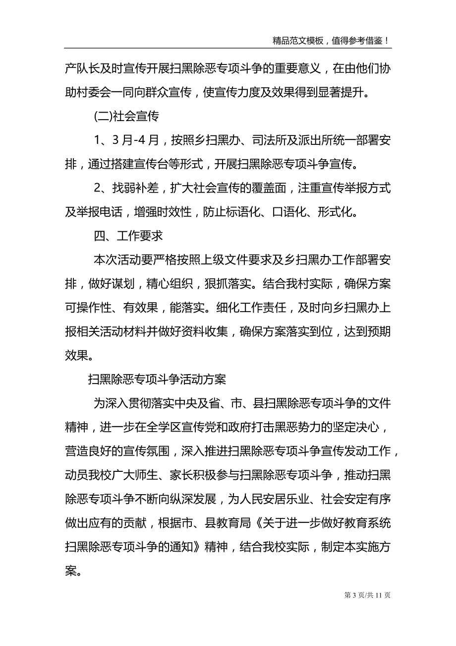 扫黑除恶专项斗争活动_第3页