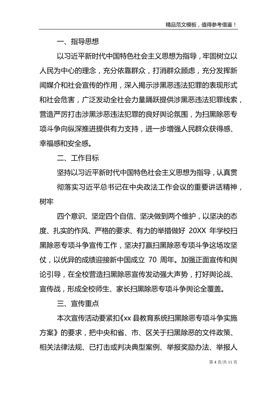 扫黑除恶专项斗争活动_第4页