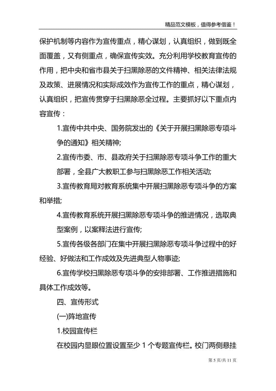 扫黑除恶专项斗争活动_第5页