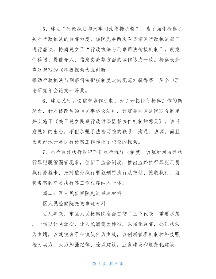 反渎职侵权 人民检察院反渎职侵权局先进事迹材料_第3页