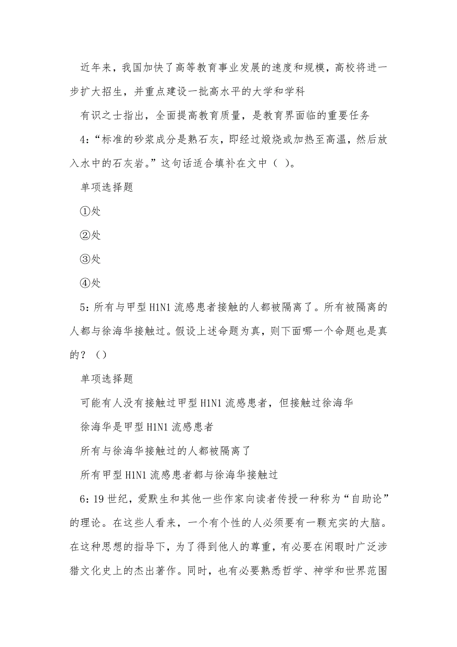 兰坪2018年事业单位招聘考试真题及答案解析_第2页