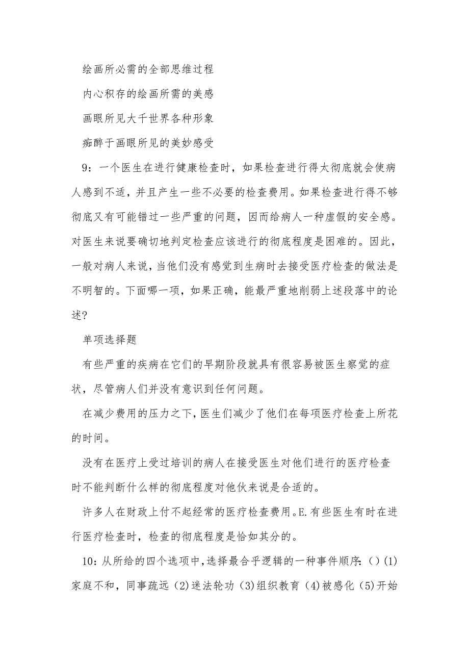 兰坪2018年事业单位招聘考试真题及答案解析_第4页