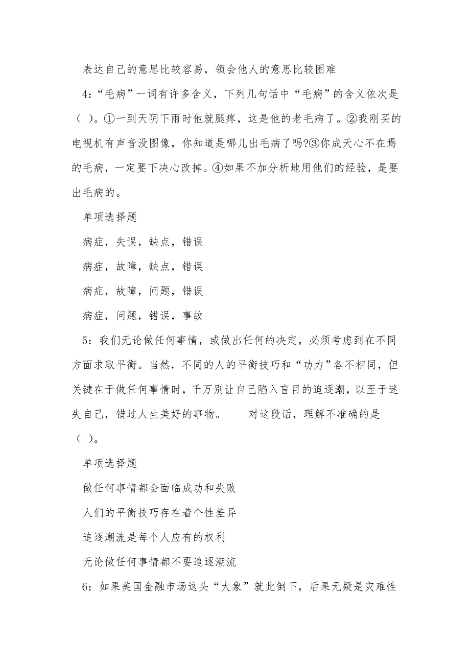 山西2016年事业编招聘考试真题及答案解析_0_第2页