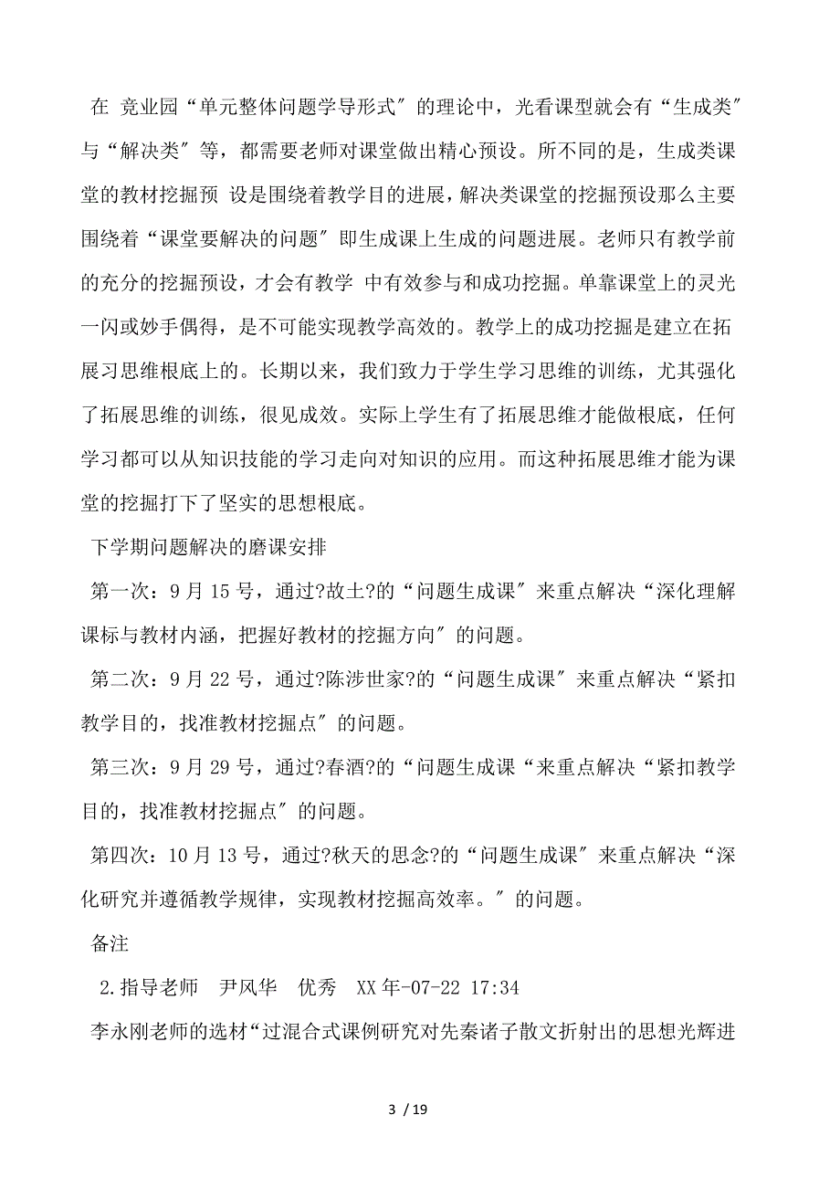 小语新课程远程研修第二期材料_第3页