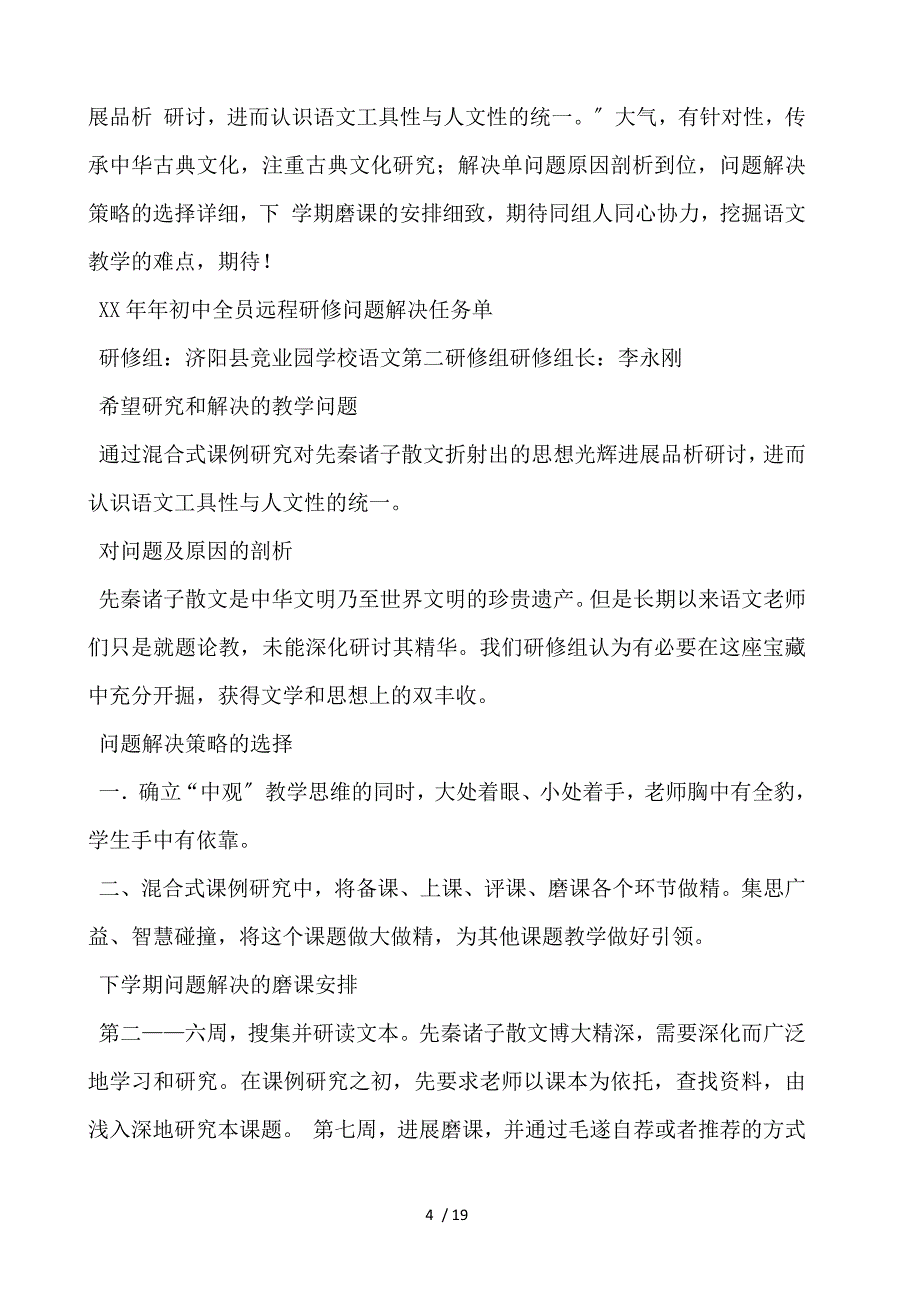 小语新课程远程研修第二期材料_第4页