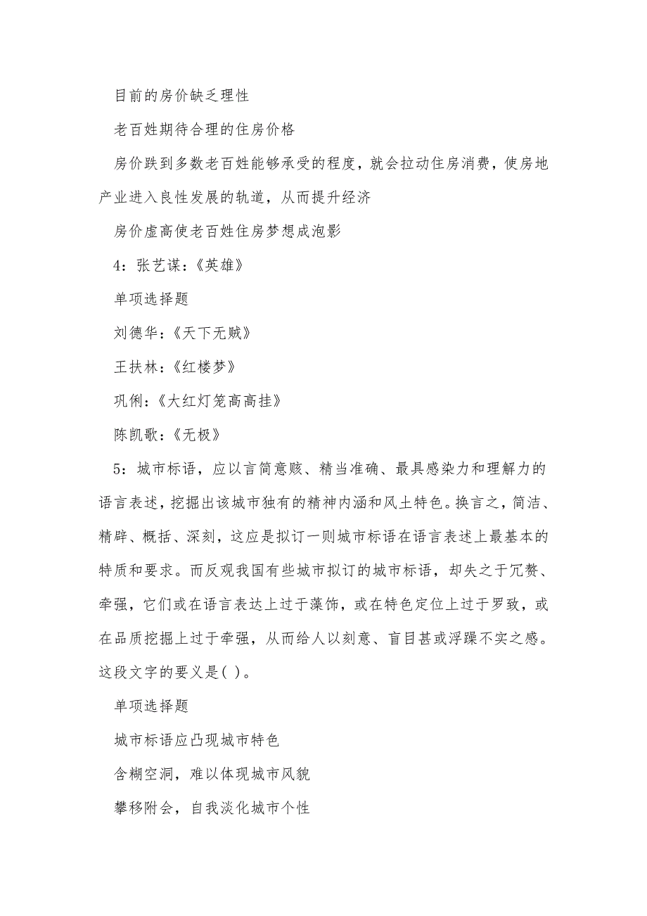 新会2016年事业编招聘考试真题及答案解析_第2页