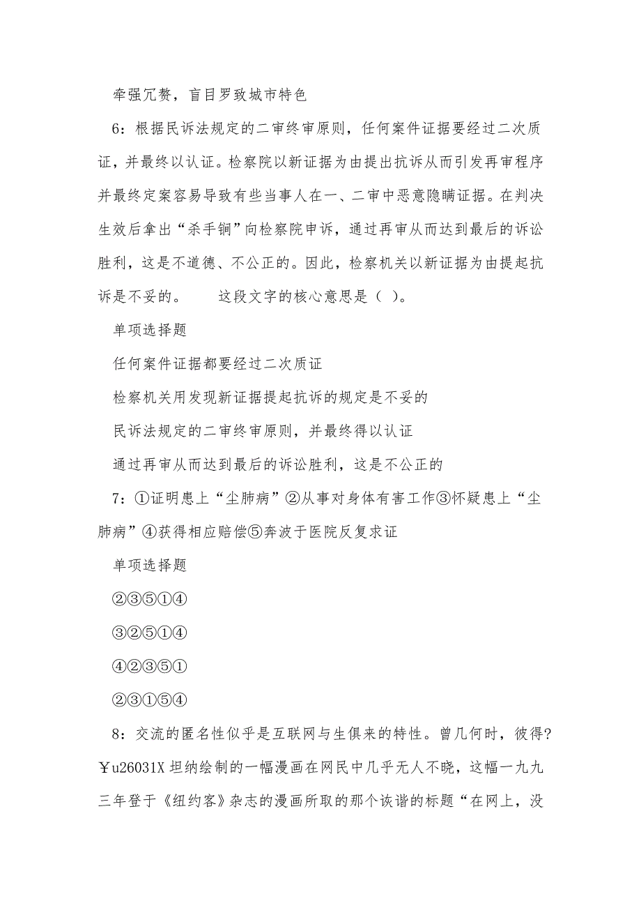 新会2016年事业编招聘考试真题及答案解析_第3页