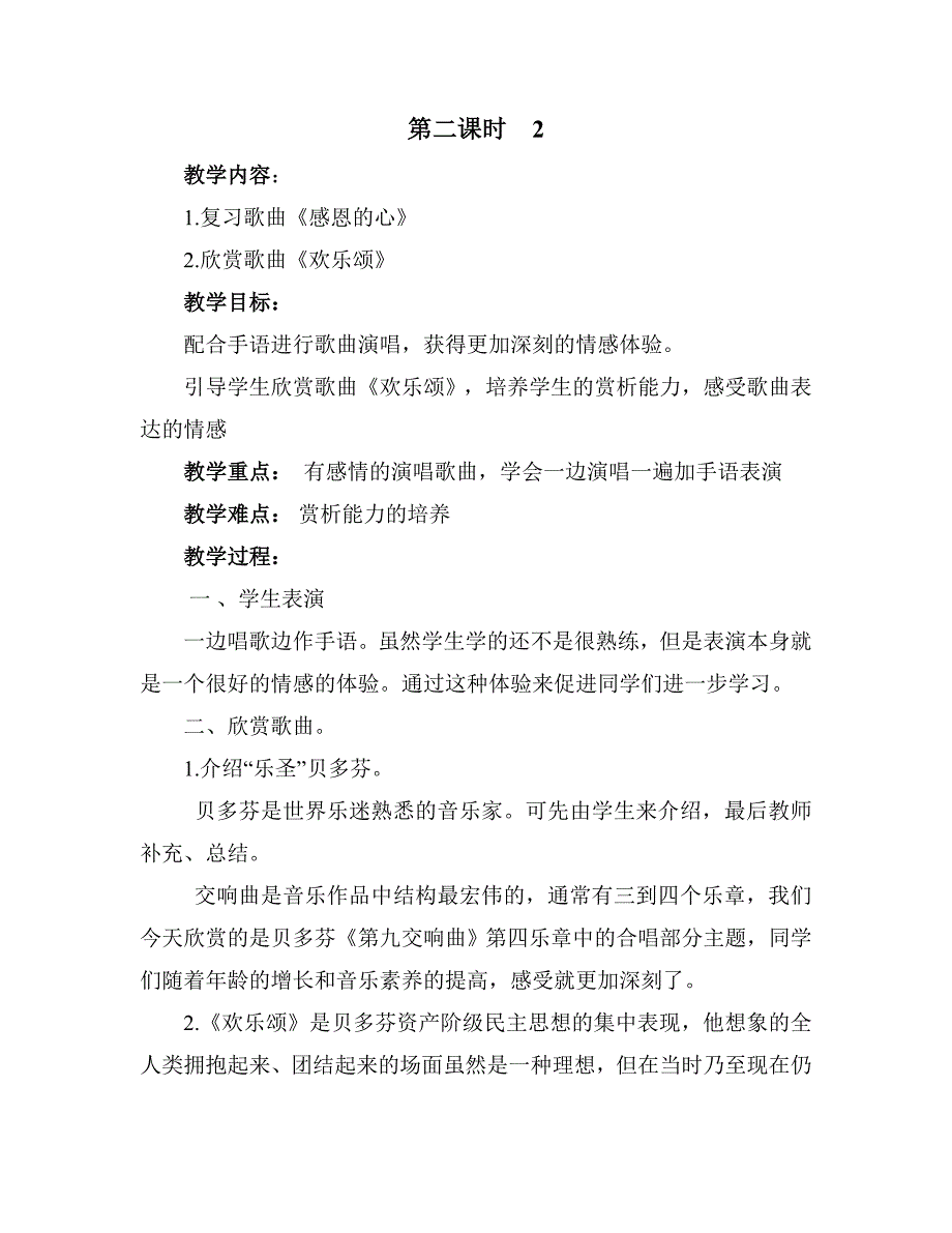 人教版六年级音乐下册教案(全册)_第3页