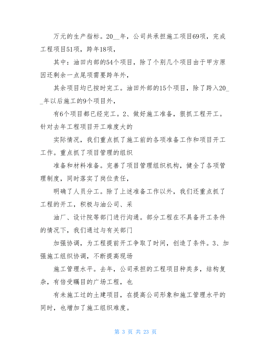 优秀党支部发言稿 优秀党支部典型发言稿_第3页