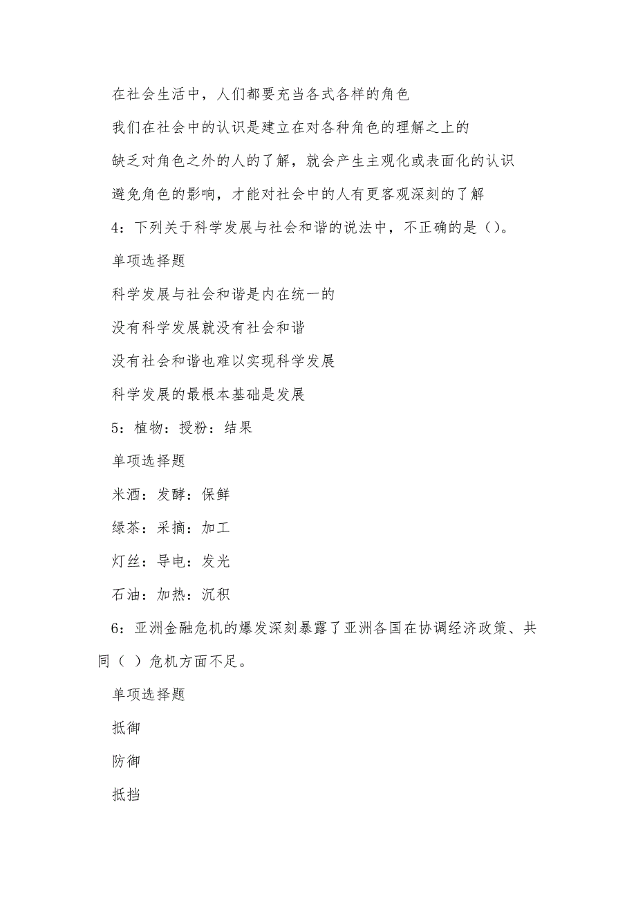 都安2019年事业编招聘考试真题及答案解析_第2页