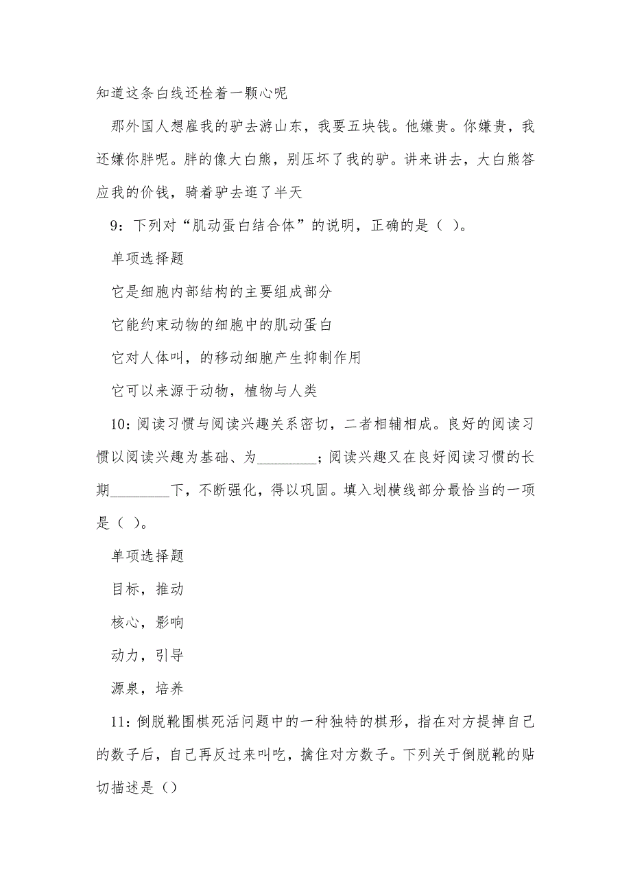 都安2019年事业编招聘考试真题及答案解析_第4页