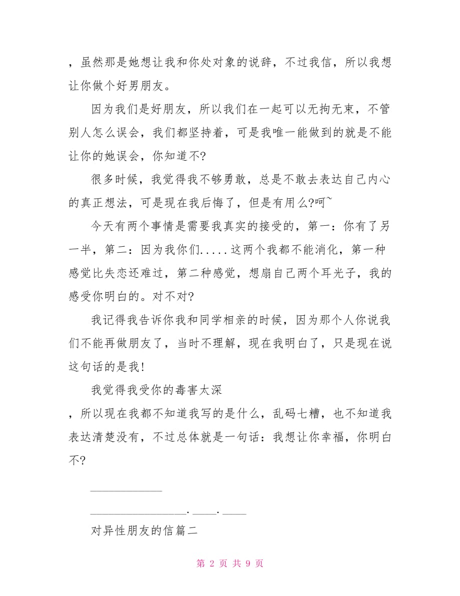 致异性朋友的一封信满分作文致家长的一封信_第2页