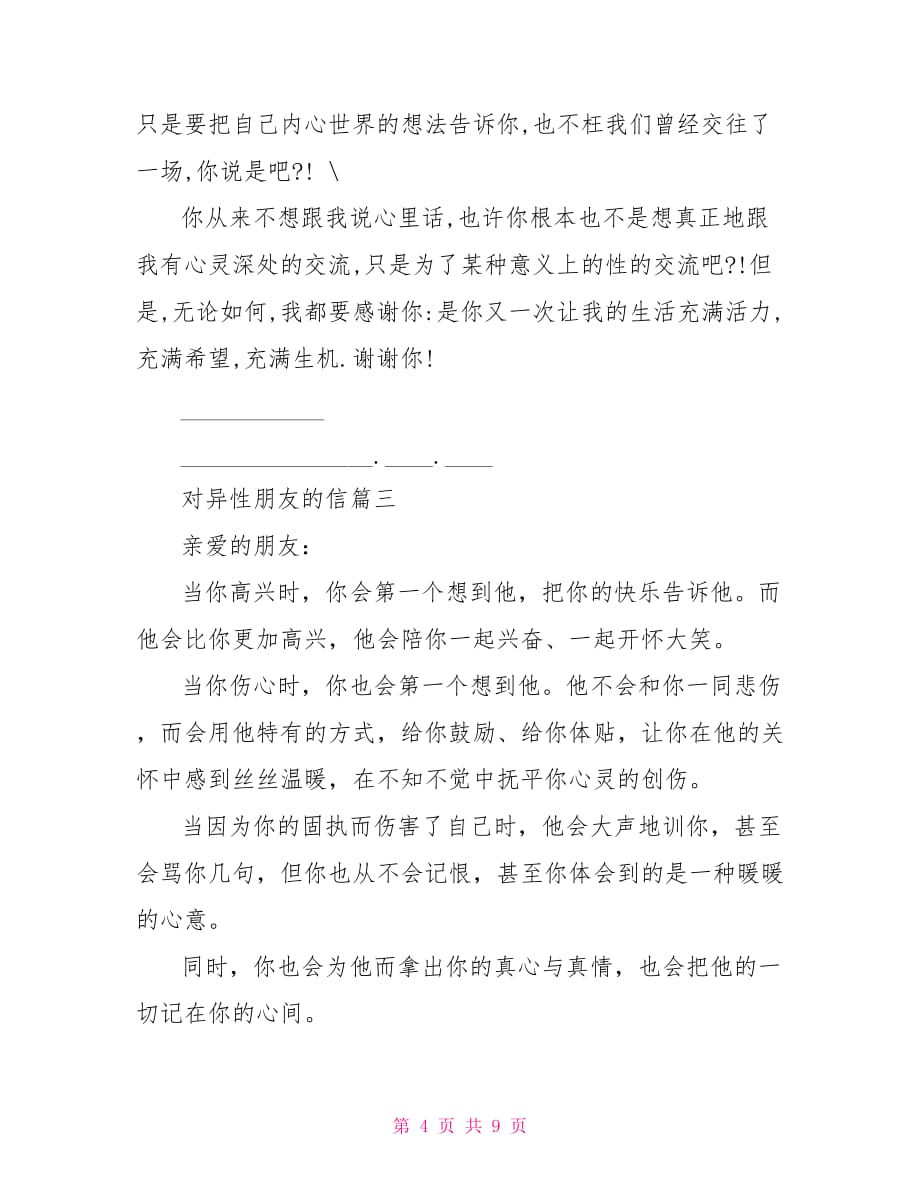 致异性朋友的一封信满分作文致家长的一封信_第4页