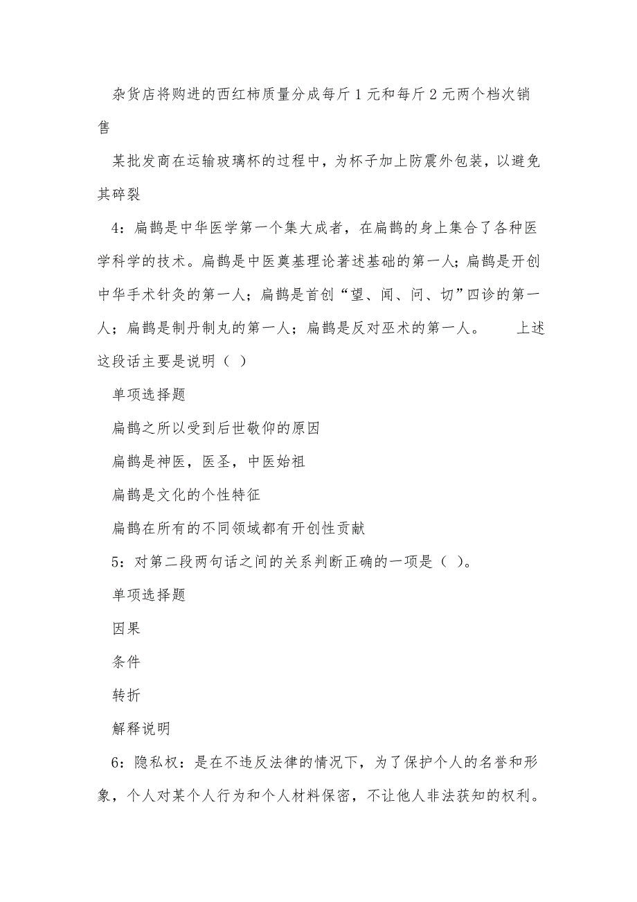 武安事业编招聘2019年考试真题及答案解析_第2页