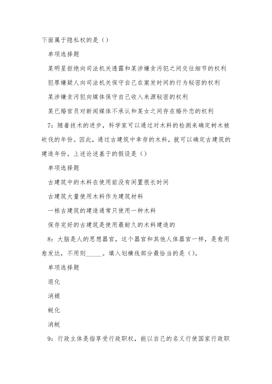 武安事业编招聘2019年考试真题及答案解析_第3页