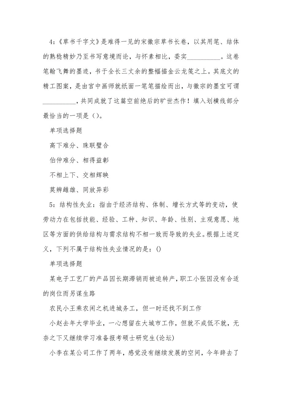 泰山事业编招聘2016年考试真题及答案解析_1_第2页