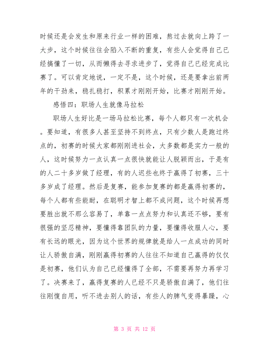 职场工作励志文 职场励志文章精选短文_第3页