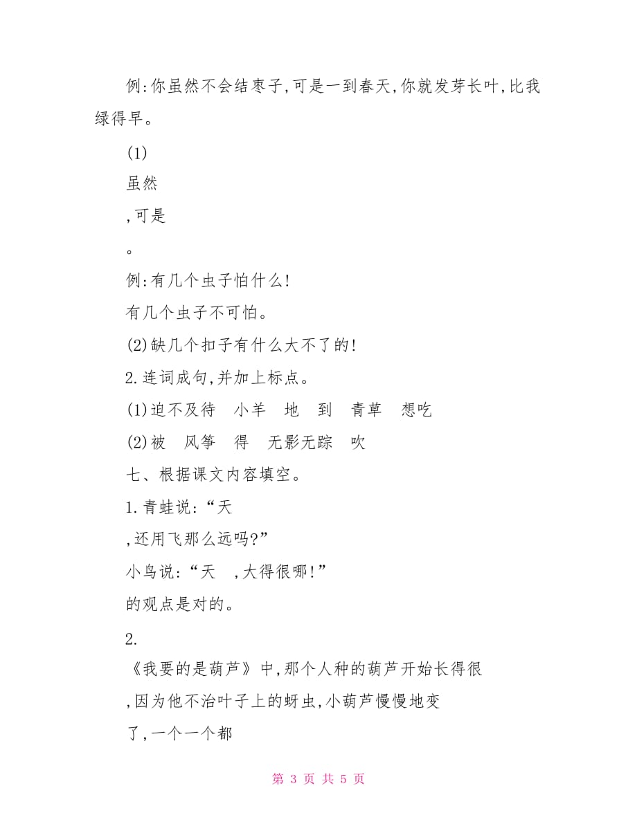 鲁教版二年级语文上册 鲁教版二年级上册语文第四单元提升测试题及答案_第3页