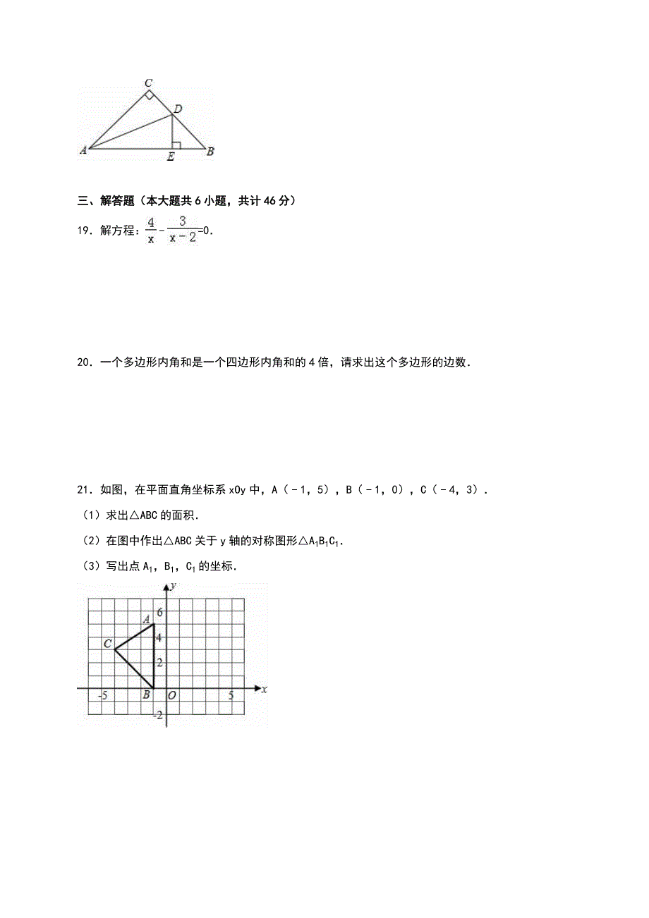 人教版数学八年级上册期末考试试题含答案解析_第3页