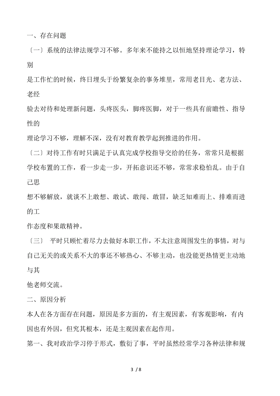 师德师风剖析材料1_第3页