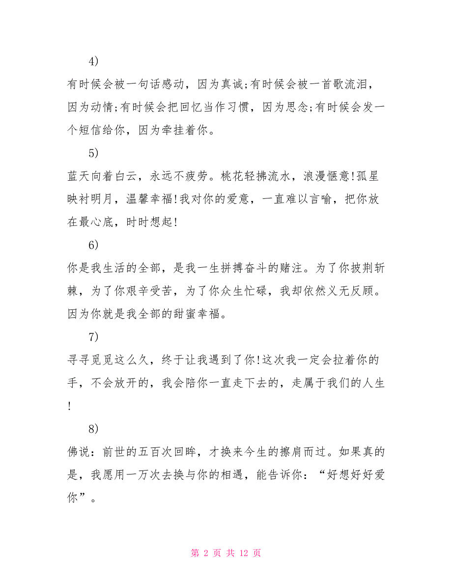 真挚表白经典爱情语录 2021情书表白爱情语录_第2页