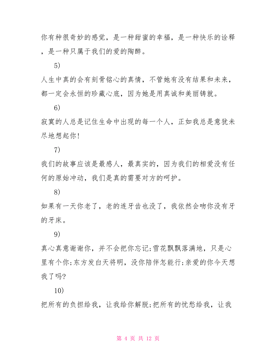 真挚表白经典爱情语录 2021情书表白爱情语录_第4页