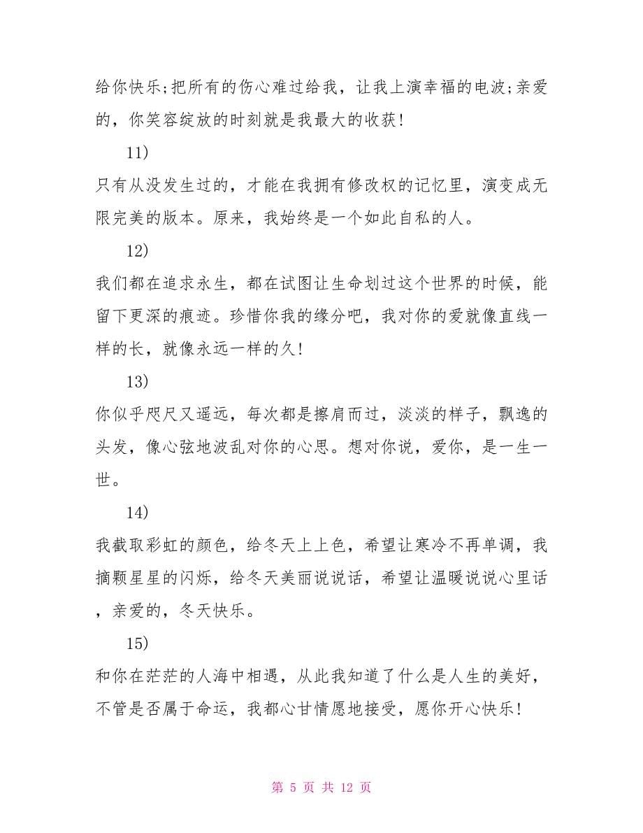 真挚表白经典爱情语录 2021情书表白爱情语录_第5页