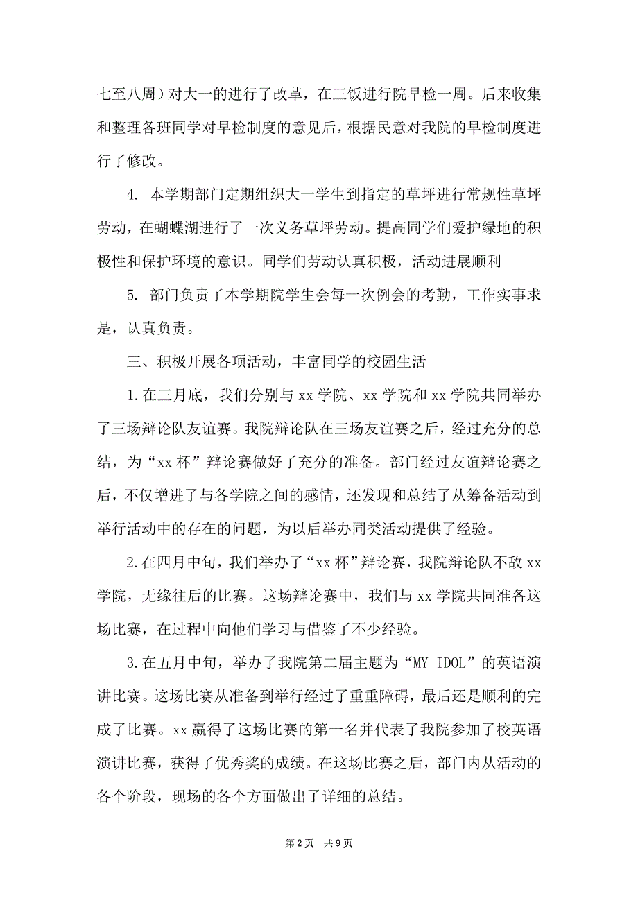 学生会上半年工作总结2021年_第2页