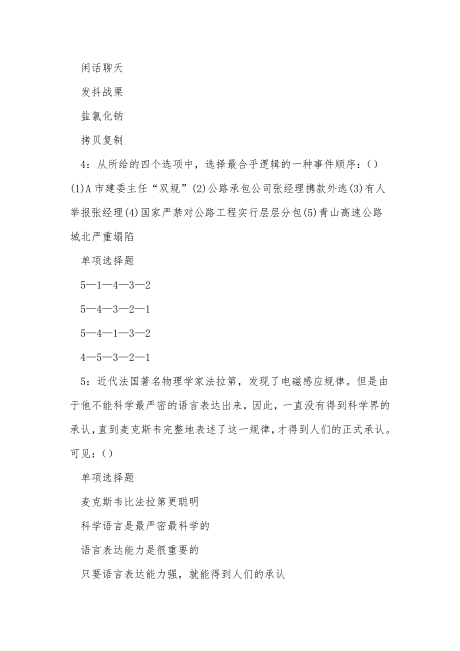 贡山事业编招聘2019年考试真题及答案解析_第2页