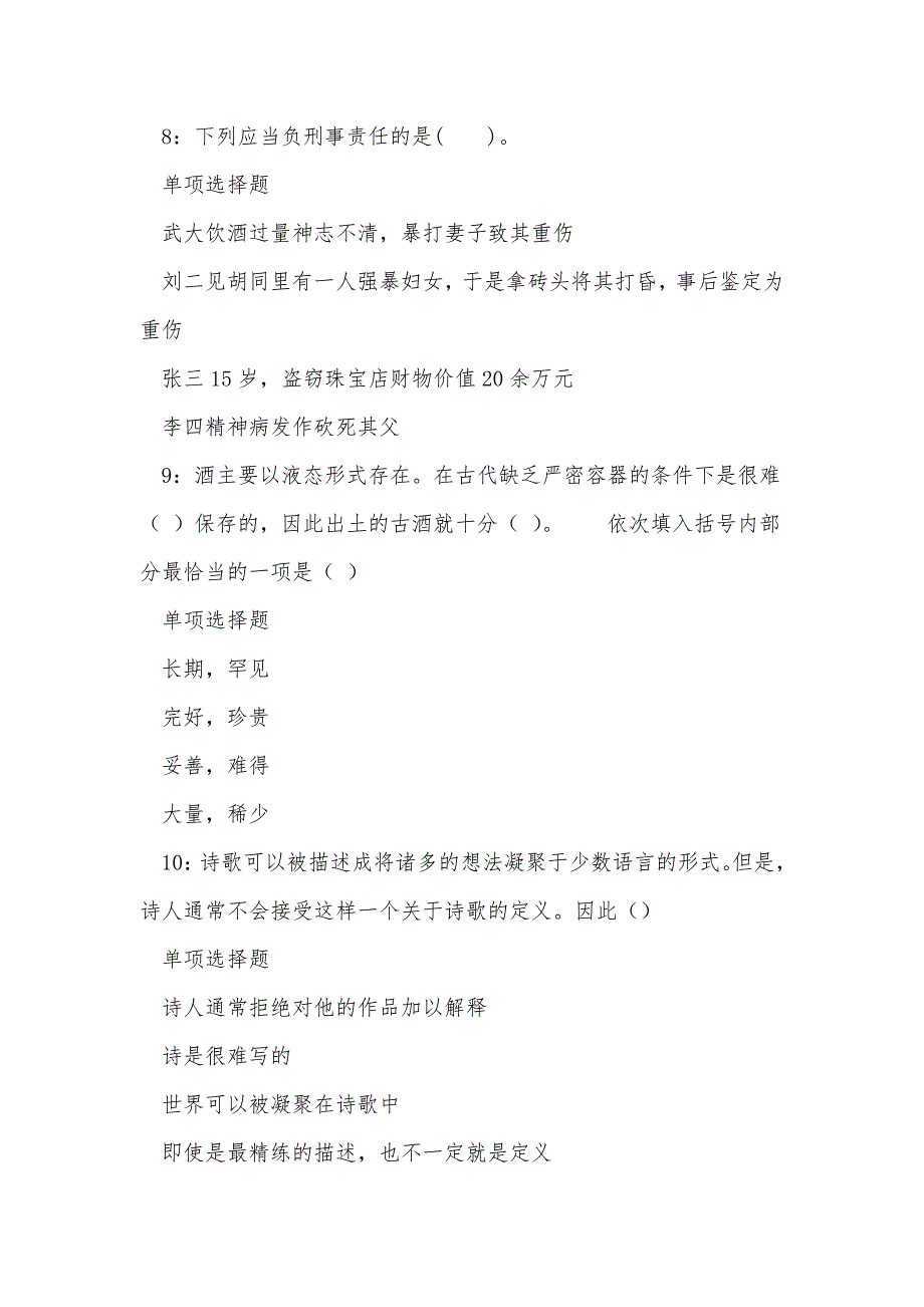 贡山事业编招聘2019年考试真题及答案解析_第4页