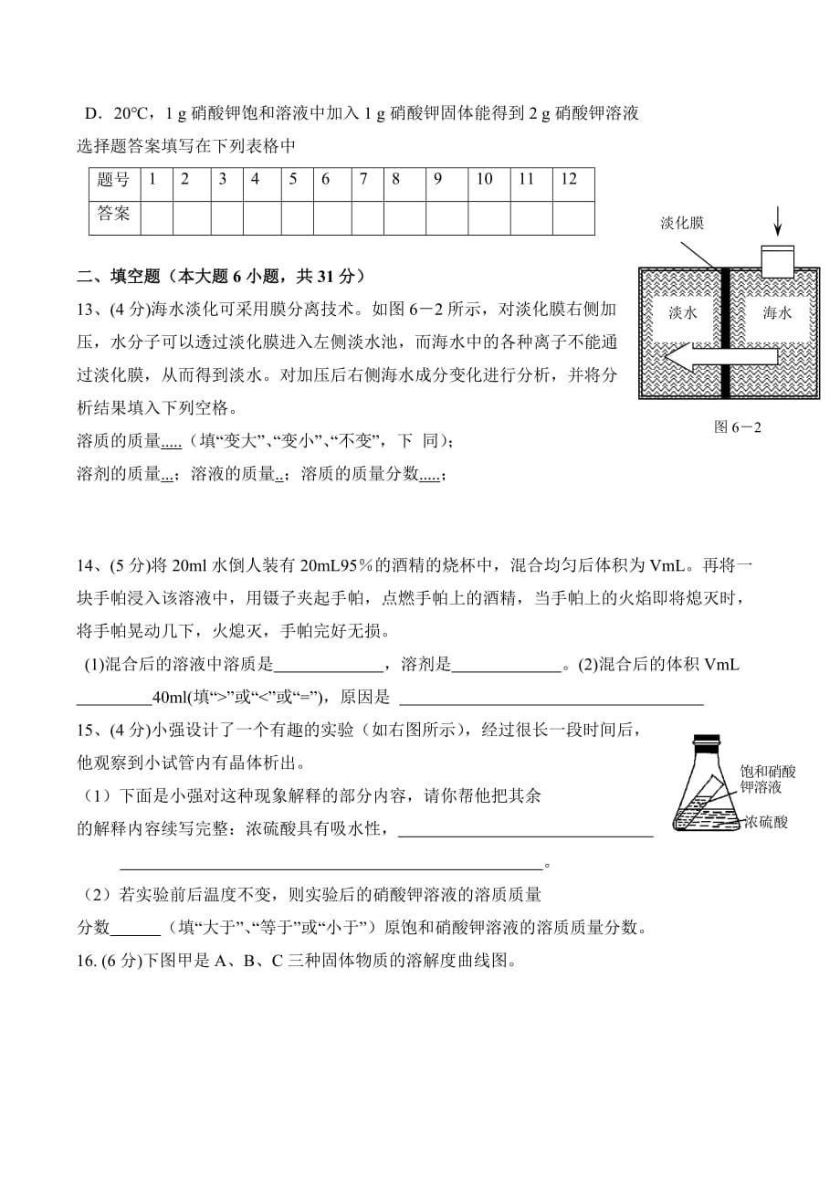 人教版九年级化学第9单元-溶液-单元测试题及答案_第3页