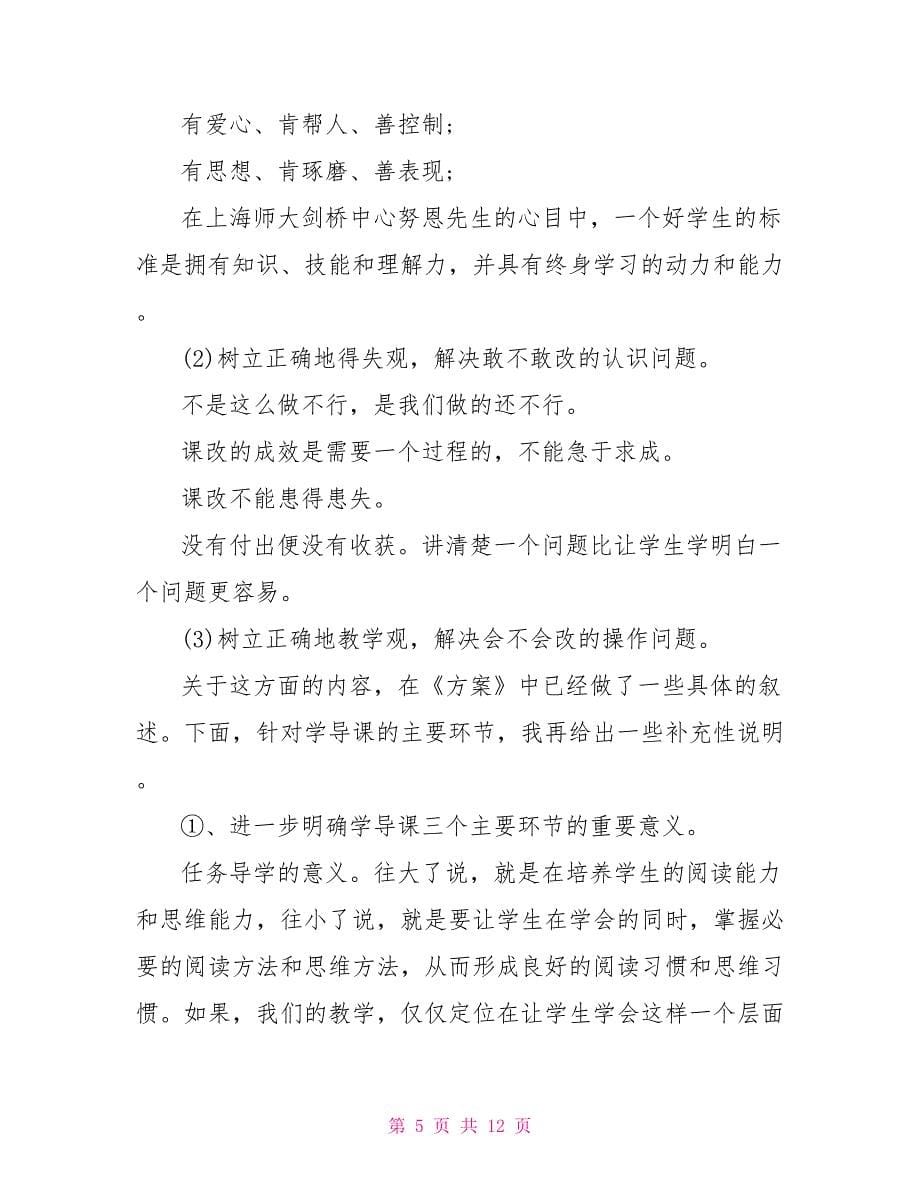 课改工作会议会讲话稿新课改专题讲座讲话稿_第5页