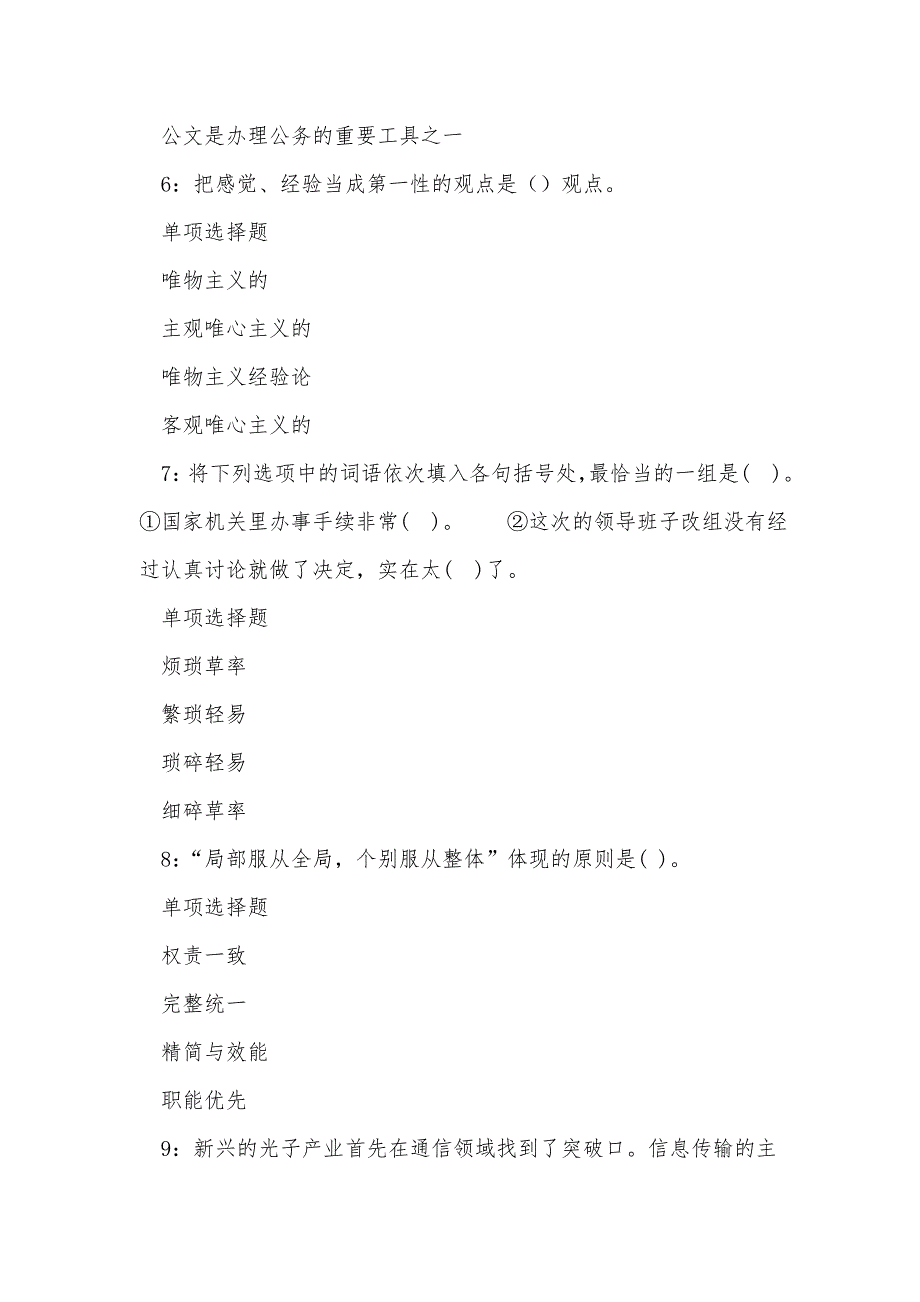 五寨事业编招聘2016年考试真题及答案解析_2_第3页