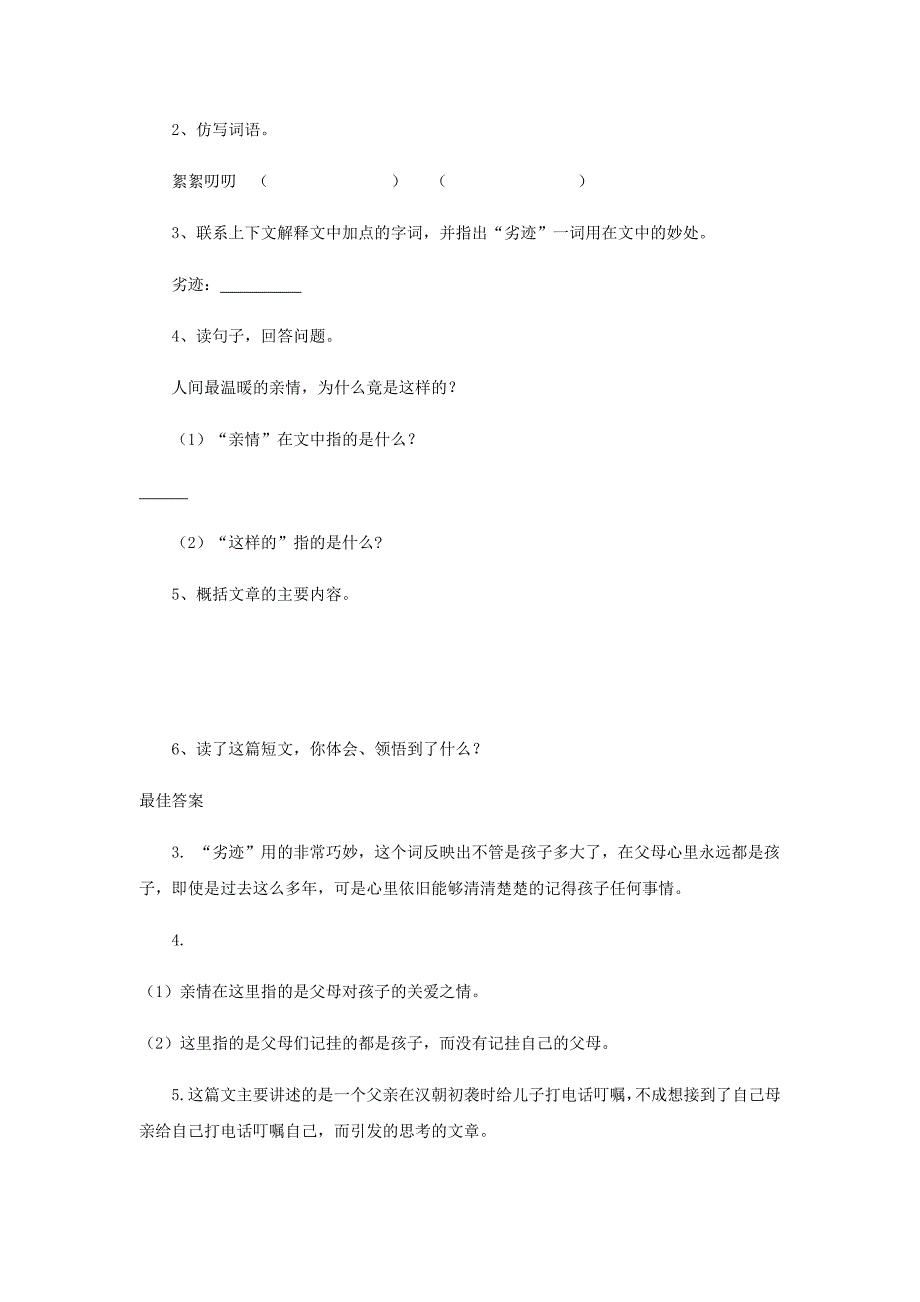 小学语文五六年级阅读训练题_第2页