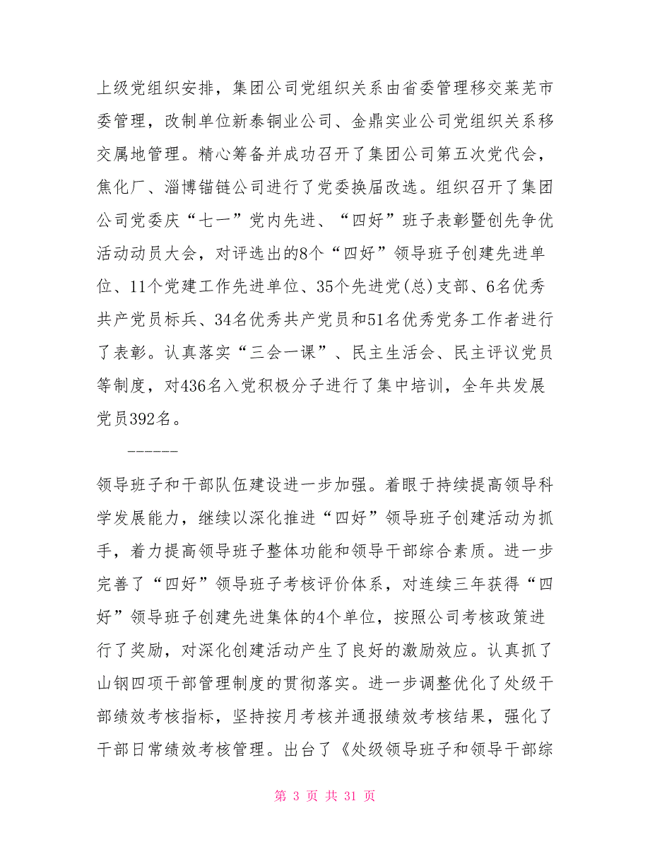 组织人事工作会议上的讲话 人事工作会议讲话_第3页