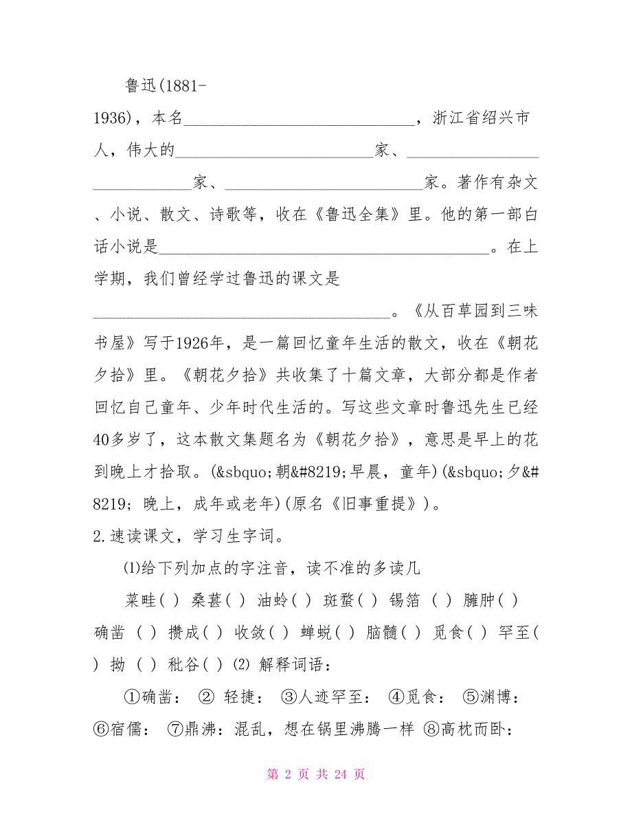 语文导学案七年级上册 导学案七年级上册答案_第2页