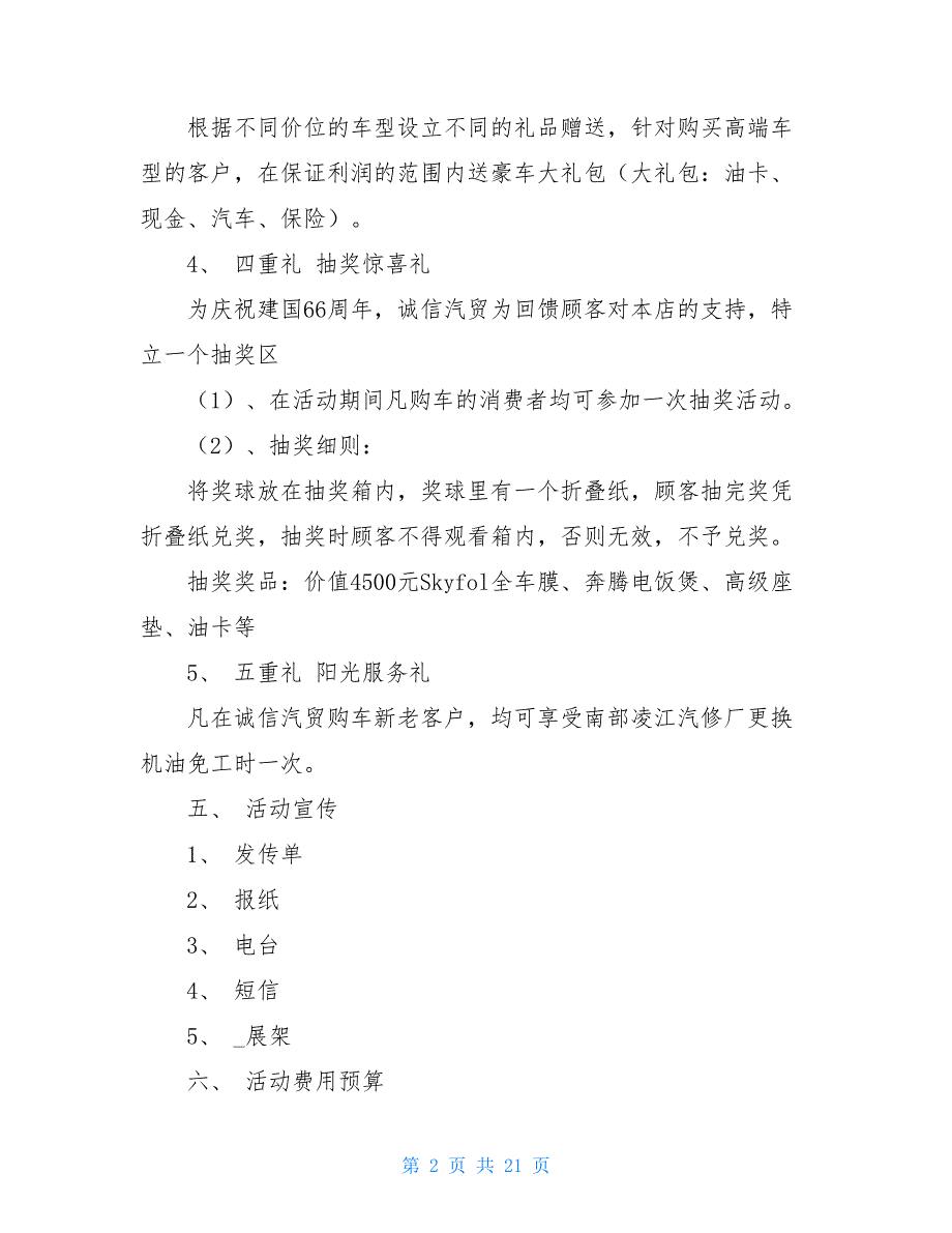 国庆节促销活动方案_国庆节促销活动方案三篇_第2页