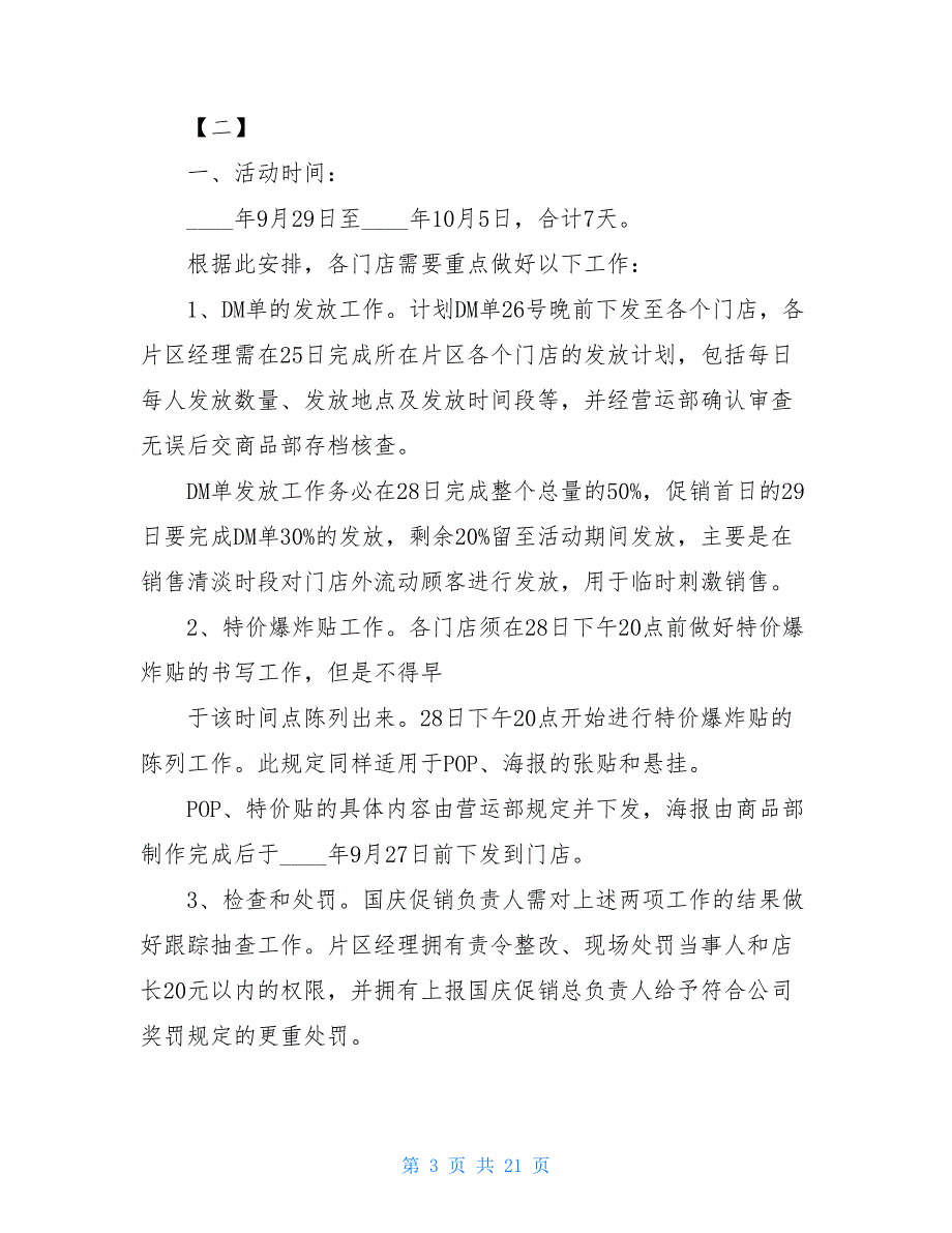 国庆节促销活动方案_国庆节促销活动方案三篇_第3页