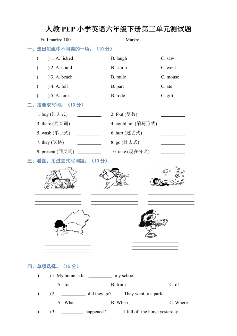 人教六年级下册英语第三单元测试题_第1页