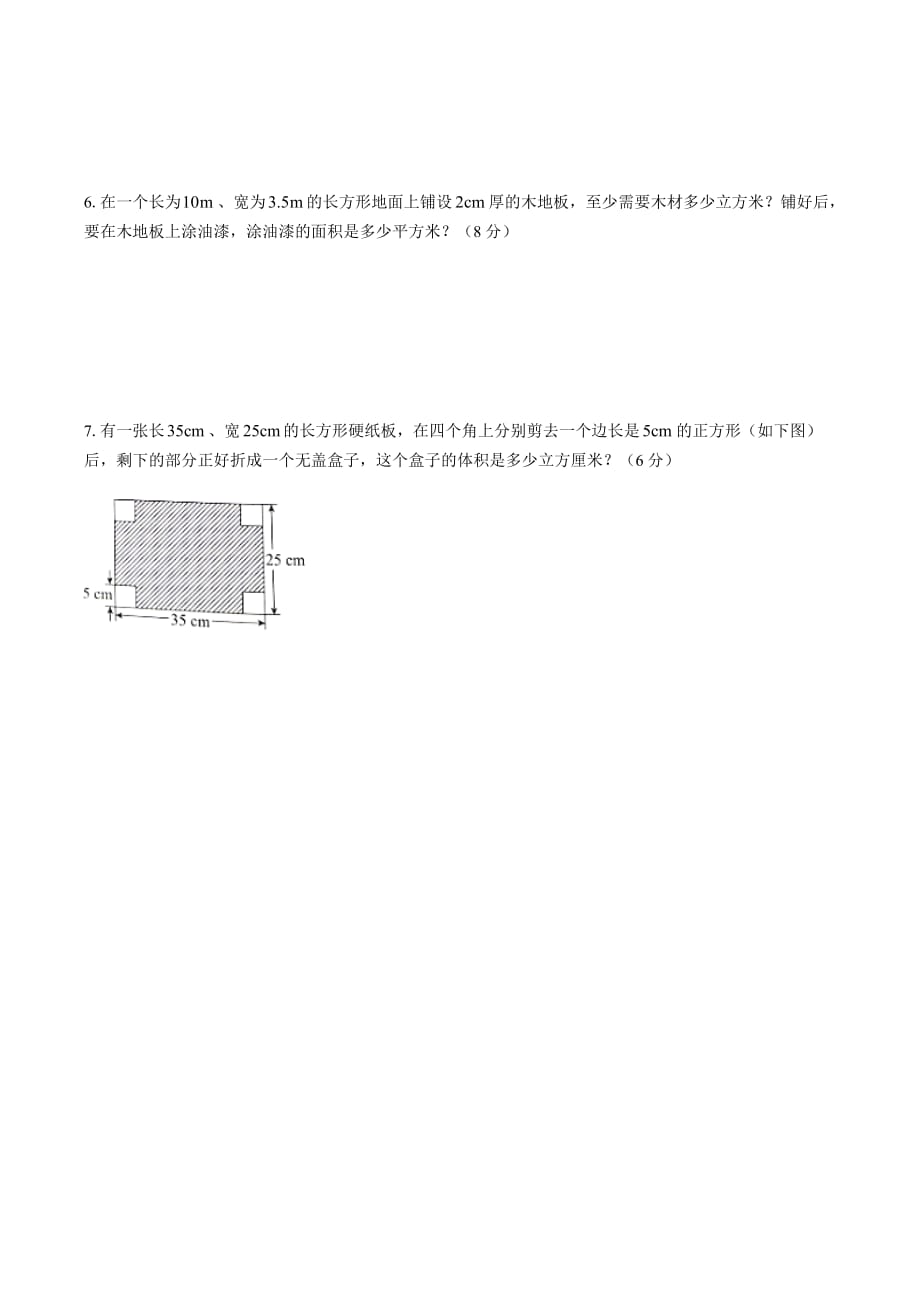 人教版小学五年级数学下册第三单元②_第4页