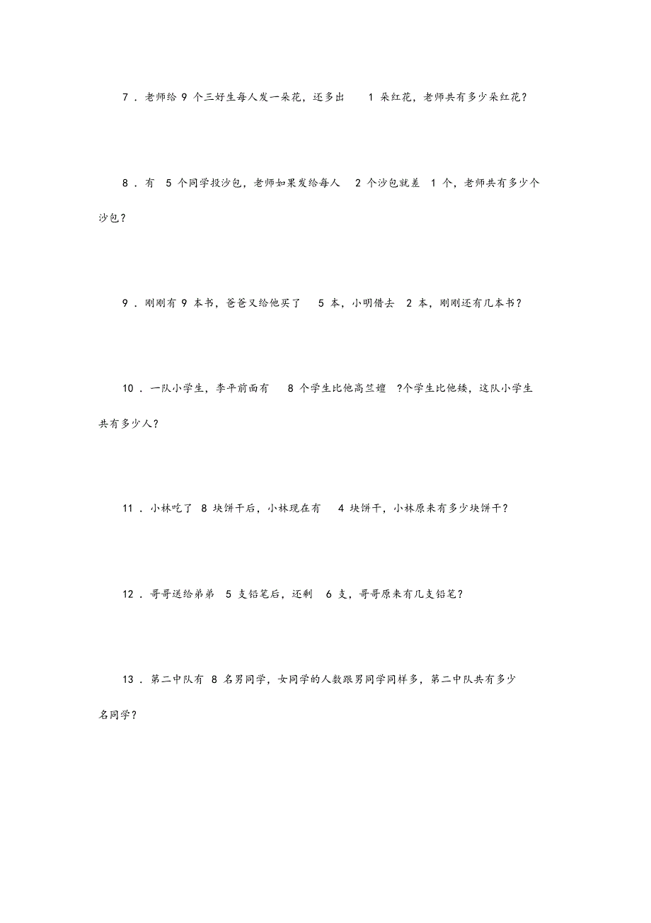 一年级数学应用题100道（高难度）_第2页