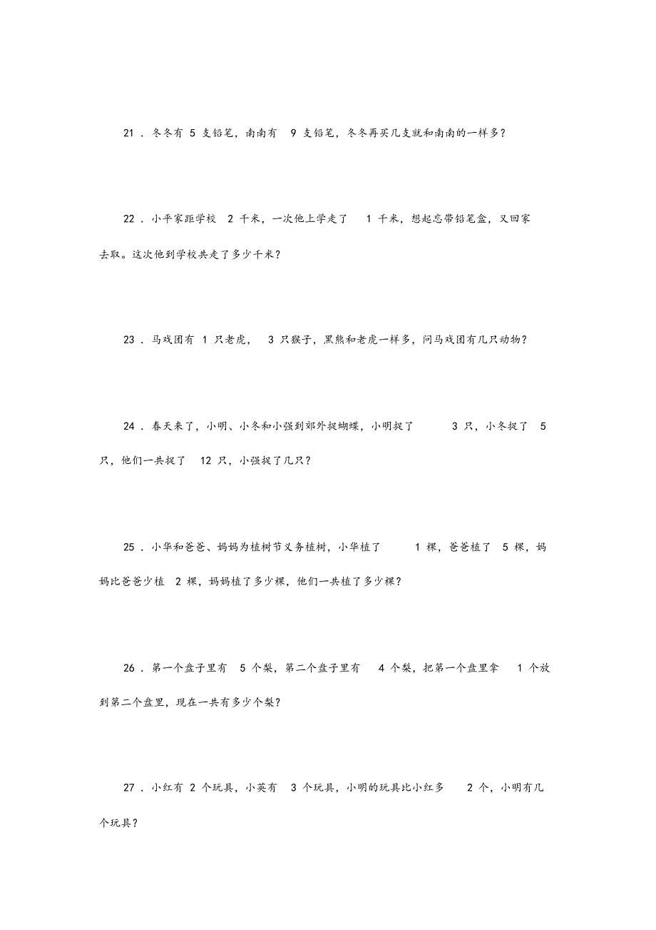 一年级数学应用题100道（高难度）_第4页