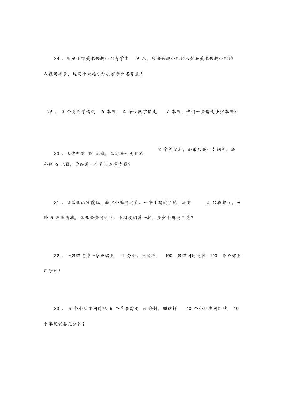 一年级数学应用题100道（高难度）_第5页