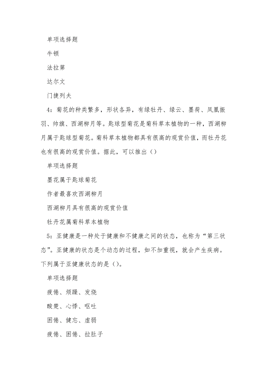 平舆2017年事业单位招聘考试真题及答案解析_第2页