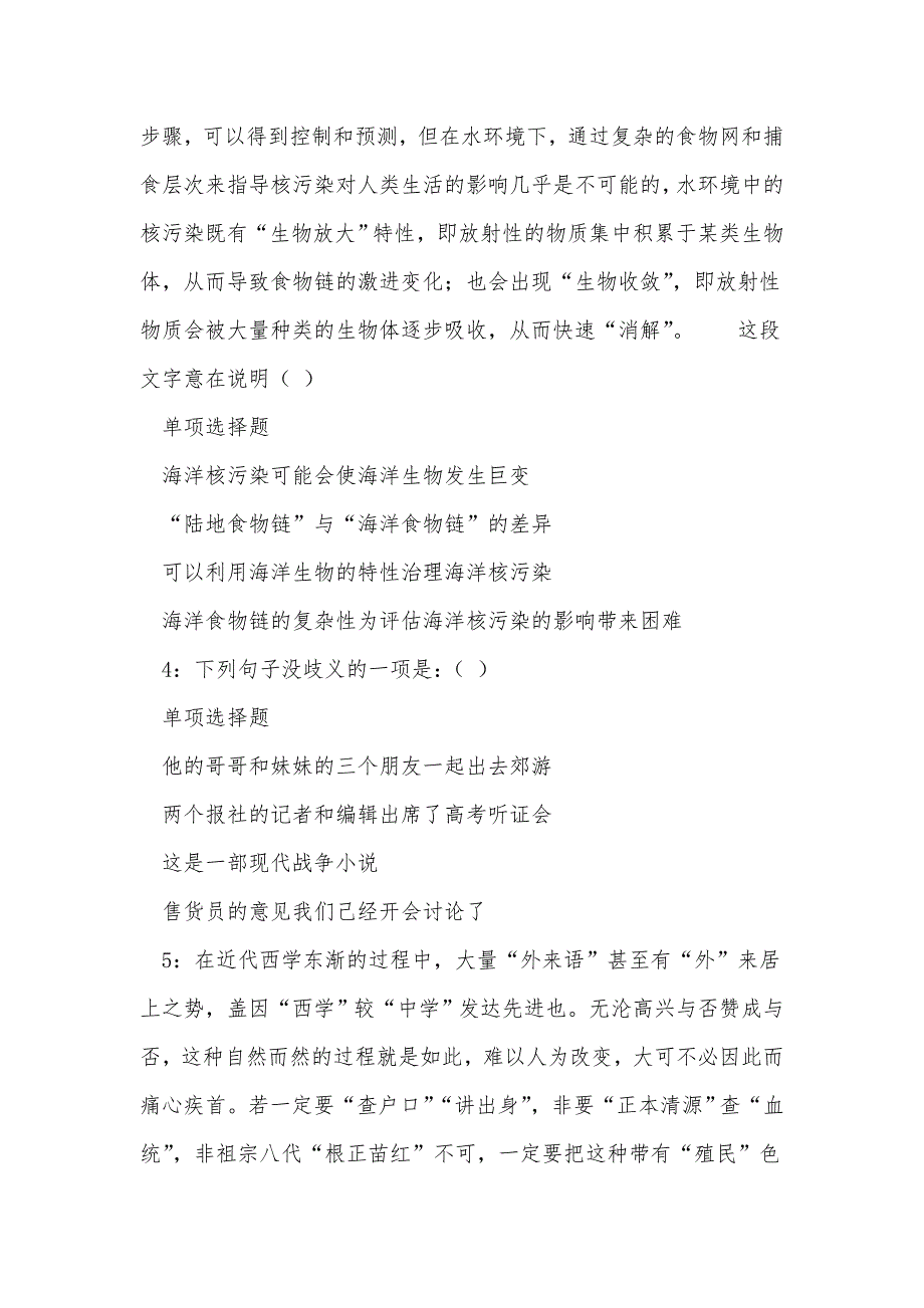 仁怀事业编招聘2016年考试真题及答案解析_第2页