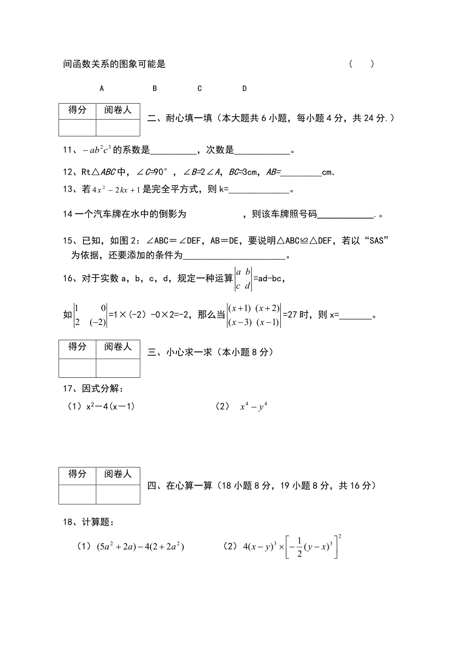 人教版八年级数学上练习题_第2页