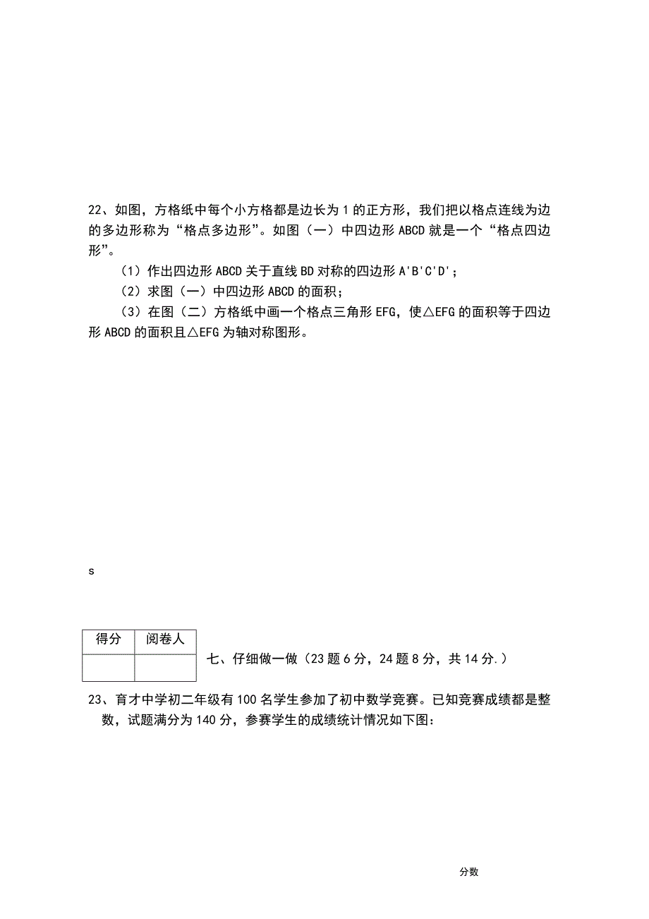 人教版八年级数学上练习题_第4页