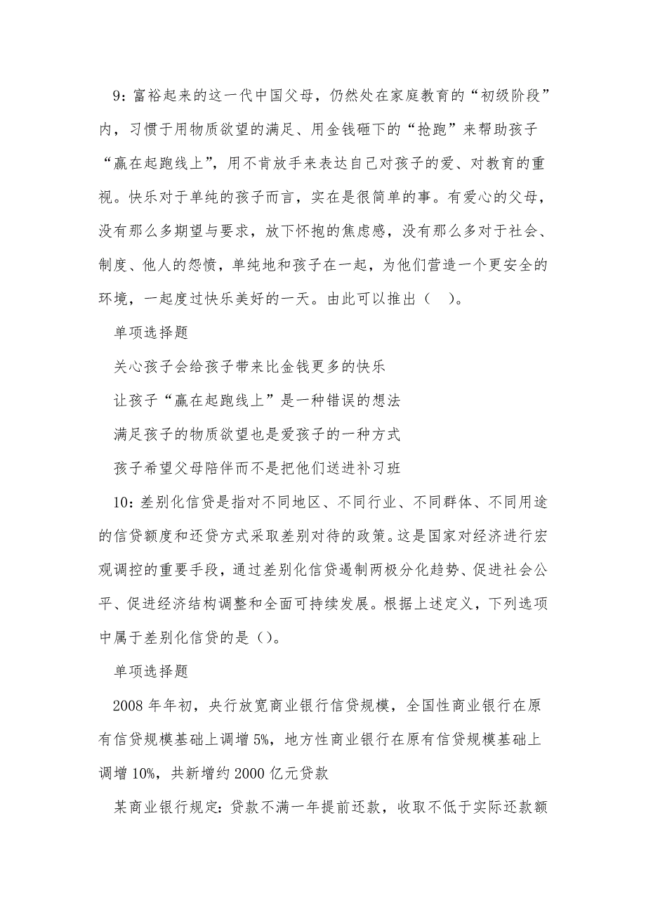 红花岗2016年事业编招聘考试真题及答案解析_第4页