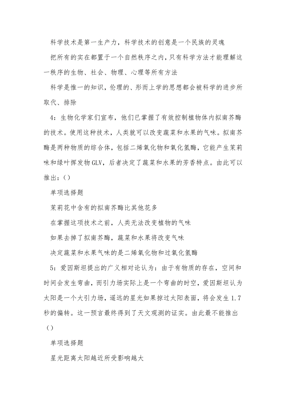 呼伦贝尔事业单位招聘2017年考试真题及答案解析_2_第2页