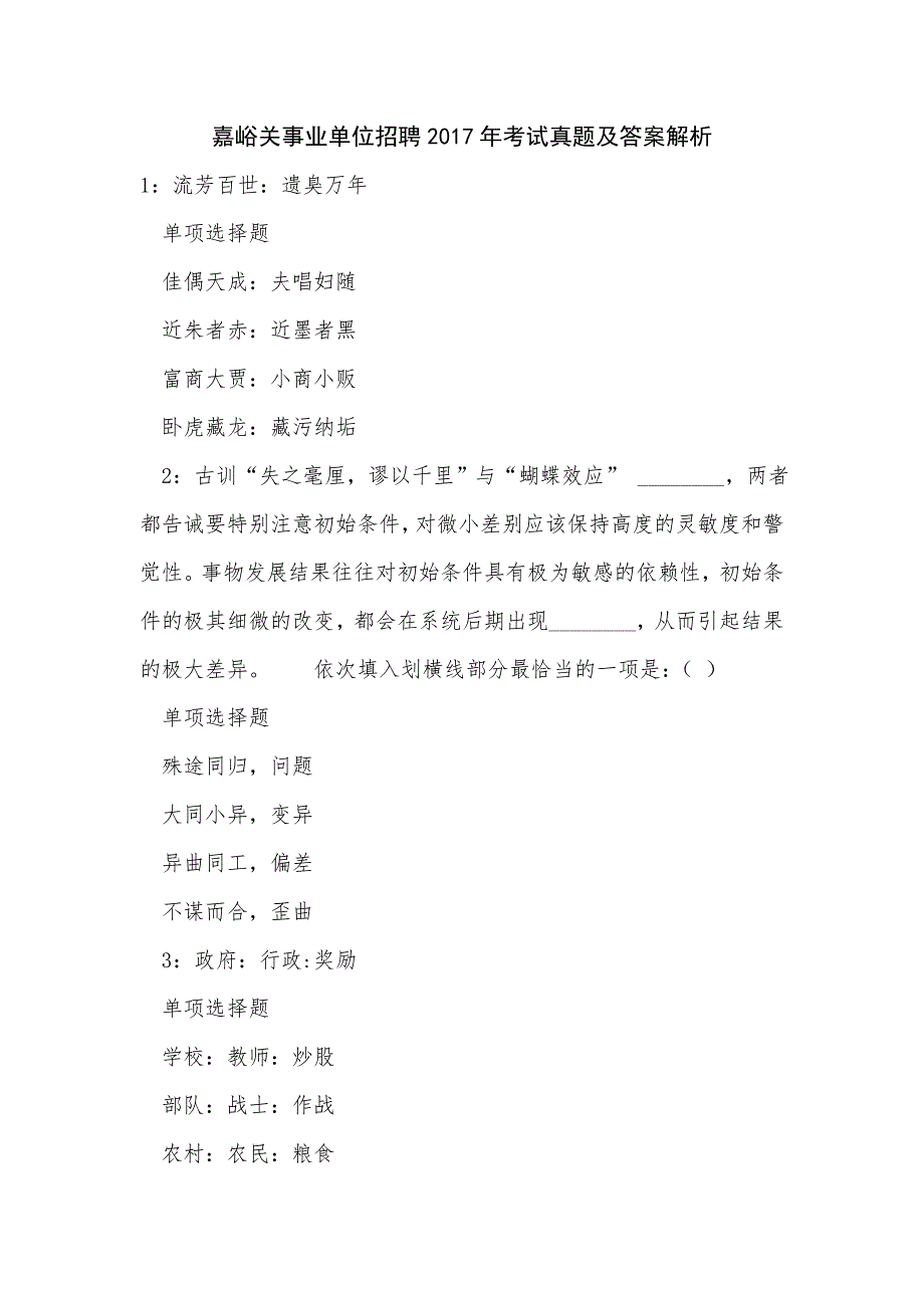 嘉峪关事业单位招聘2017年考试真题及答案解析_1_第1页